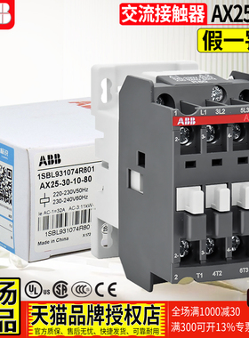 正品ABB三相25A 380V交流接触器AX25-30-10 01-80线圈AC110V 220V