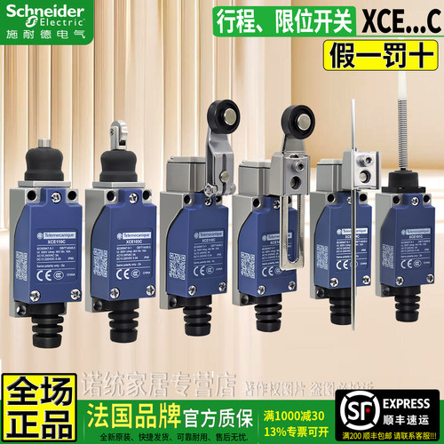 施耐德正品行程限位开关XCE145C