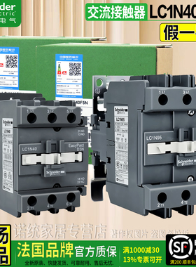 正品施耐德LC1N40/E50/65M5N交流接触器80F一95A替CJX2-4011/5011