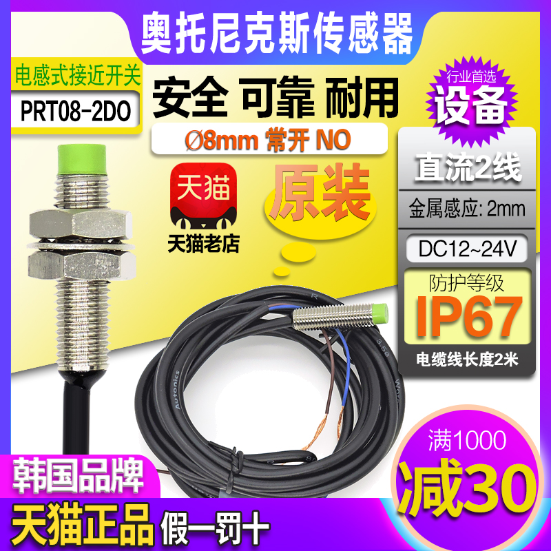 电感接近开关奥托尼克斯直流二线