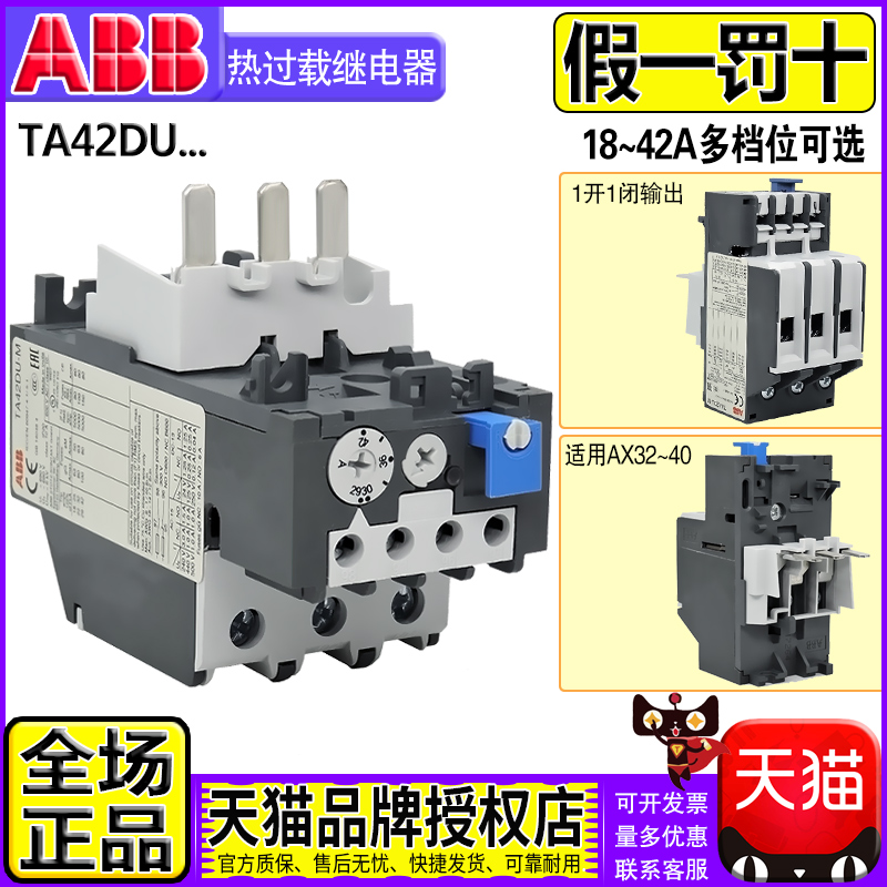 原厂正品ABB热过载继电器TA42DU