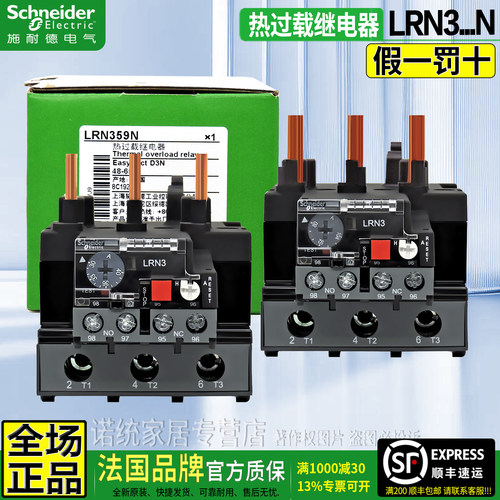 正品施耐德LRN3热过载保护继电器