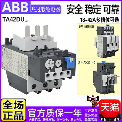 正品ABB热过载继电器 TA42DU-25M 32M 42M适用AX30-40 热电流保护