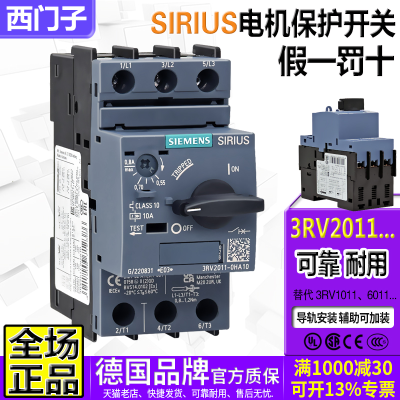 进口西门子马达保护开关3RV2011-1KA 1DA 1CA10电机断路器3RV1011