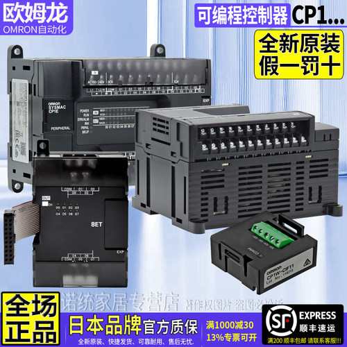 正品欧姆龙PLC可编程控制器CP2E