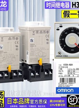 正品欧姆龙OMRON时间继电器H3BA-N8H-N AC110V一220VAC 直流DC24V