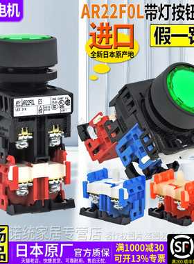 正品富士AR22F0L带灯按钮开关AR22FOL-10一11E3G E4R M3Y M4S M4W