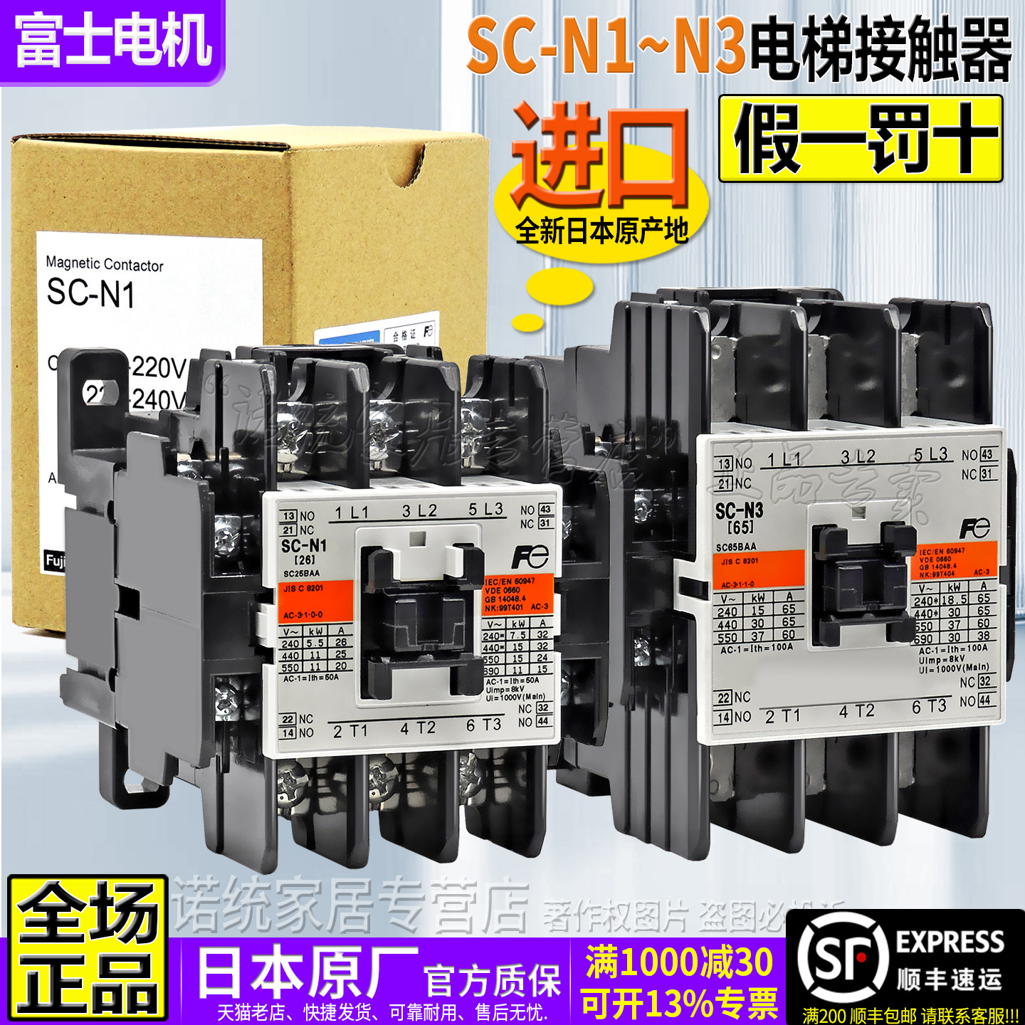 正品进口富士电梯交流接触器SC-N1-N2-N2S-N3/G AC110/220V DC48V,五金/工具,低压接触器,淘宝优惠券,粉丝福利购,淘宝优惠卷