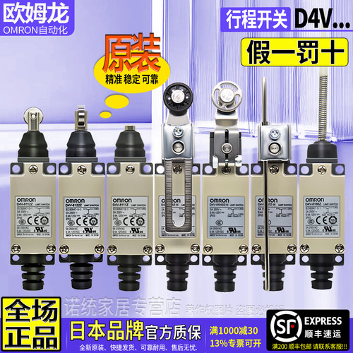 正品欧姆龙OMRON行程限位开关D4V