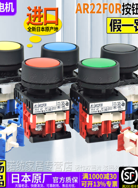 进口正品富士启动停止按钮开关AR22FOR-10G-11B一F0R-01R 20Y 02S