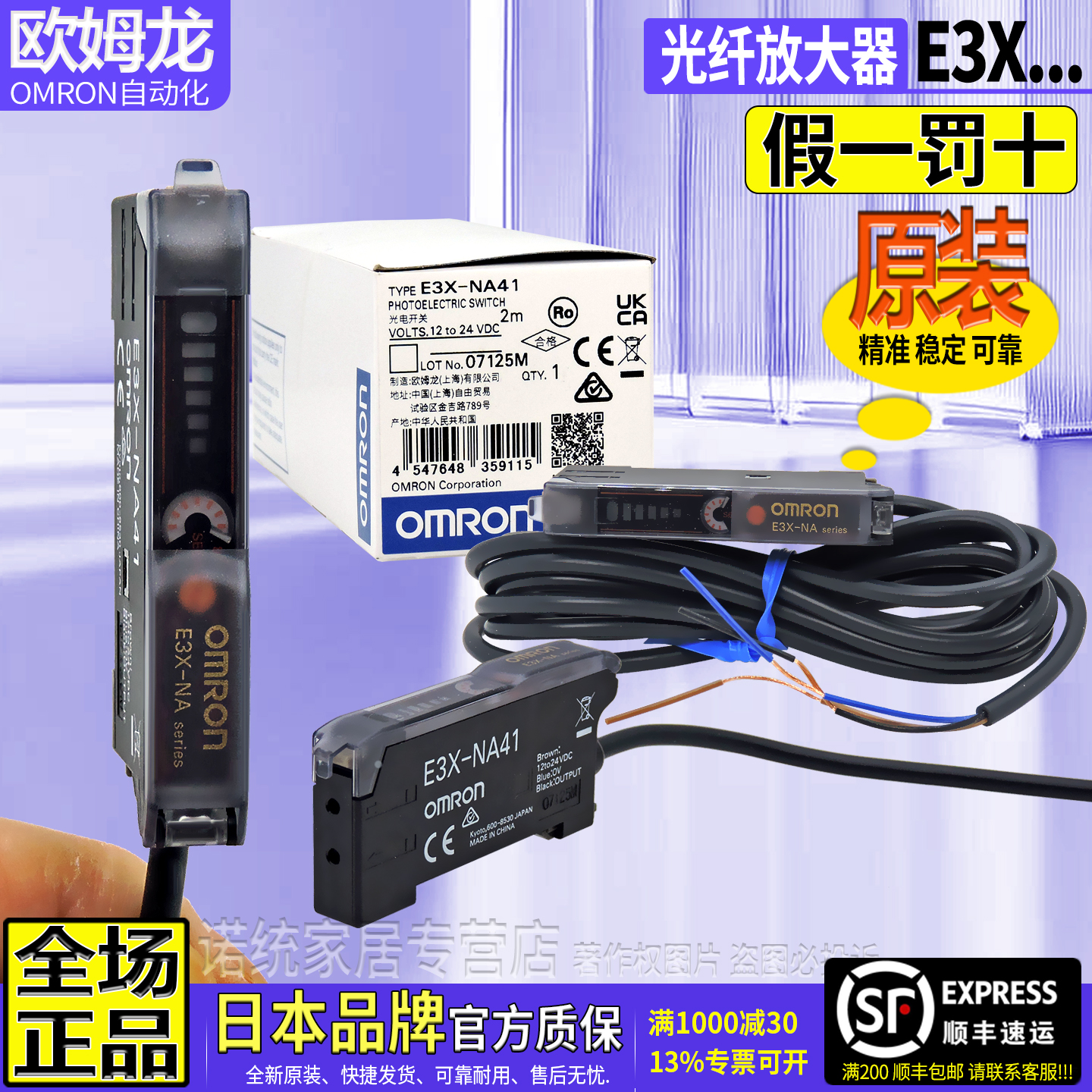 欧姆龙E3X光纤放大器传感器开关