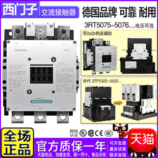 6AP36一6AF36替1075 原装 5076 西门子交流接触器3RT5075 1076 正品