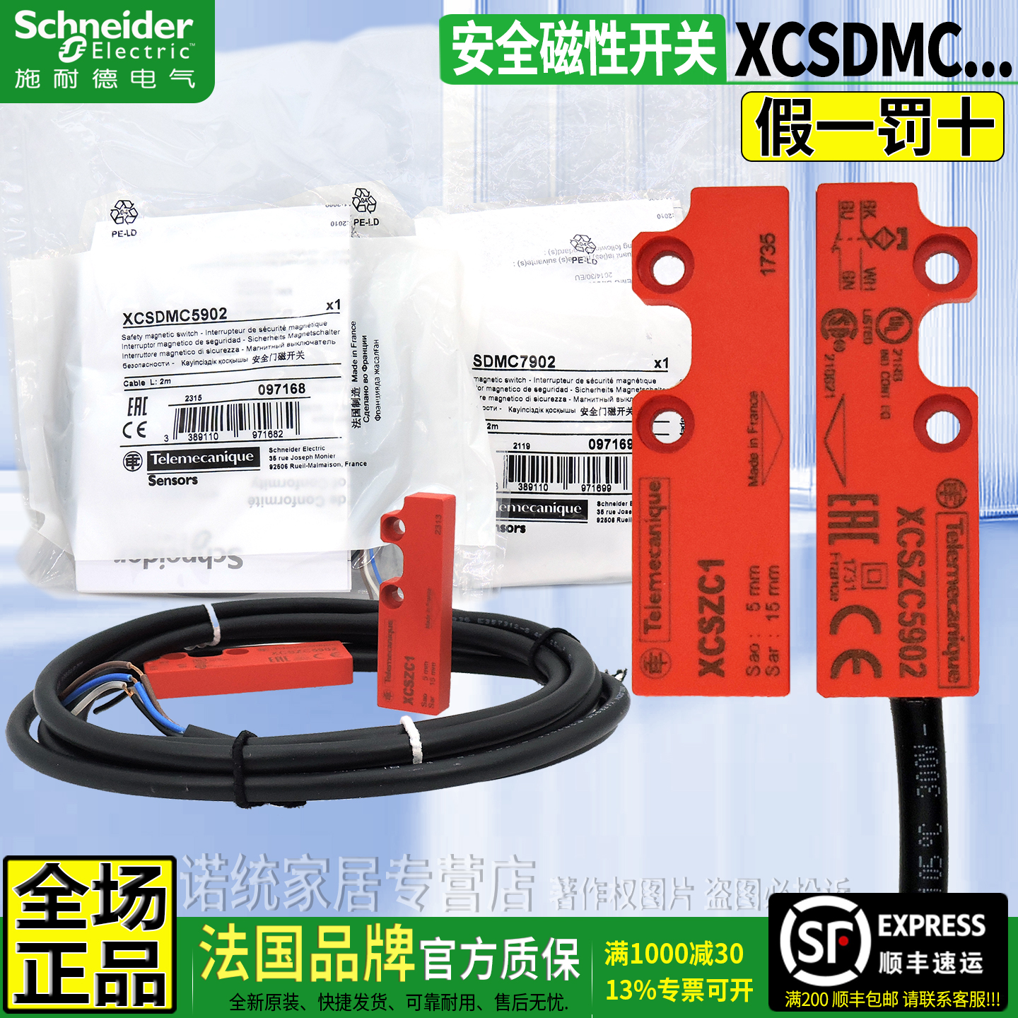 施耐德安全门感应磁性开关XCSDMC