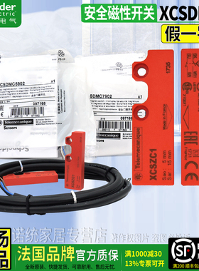 正品施耐德XCS-DMC一ZC感应磁性开关XCSDMC5902 XCSZC7902 XCSZC1
