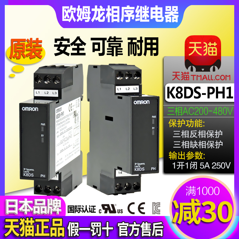 正品欧姆龙三相相序缺相保护器继电器K8DS-PH1 替XJ3-G DPA51CM44 电子/电工 其它 原图主图