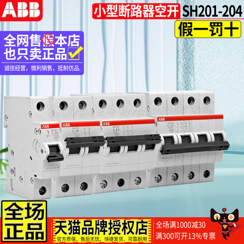 原装正品ABB三相小型断路器SH203