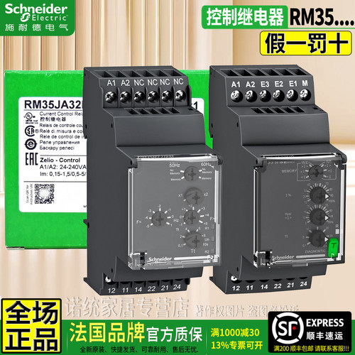 进口施耐德RM35系列控制继电器