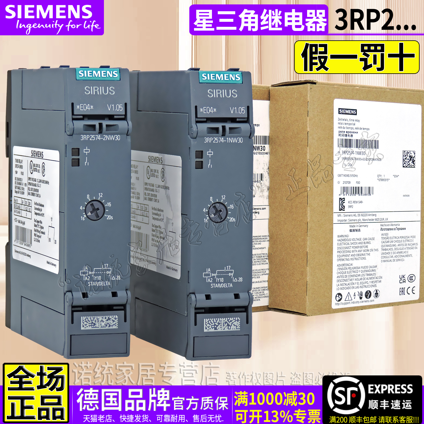 德国西门子星三角继电器3RP2574