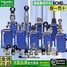 进口施耐德ZCMD21金属模具限位XCMD2102L1行程开关ZCE02 ZCY45 15
