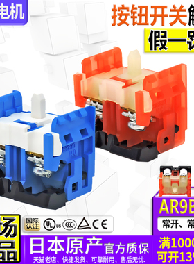 正品进口富士按钮开关触头触点接点AR9B290 常开NO AR9B291常闭NC