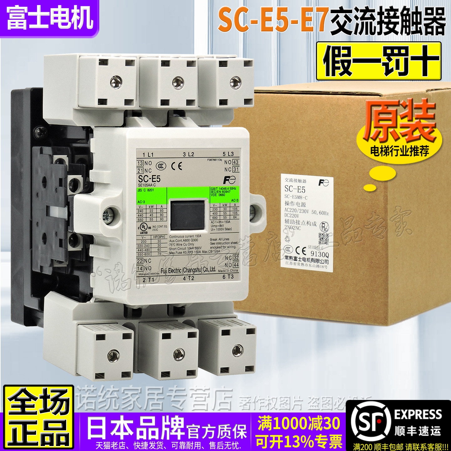 正品富士交流接触器SC-E5-E6-E7