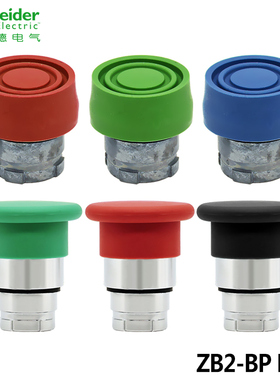 正品施耐德XB2按钮开关头ZB2-BC3C一ZB2-BR2C 4C-BP6C红色 黄绿色