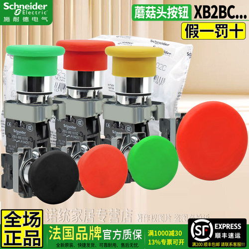 施耐德XB2系列大蘑菇头按钮开关