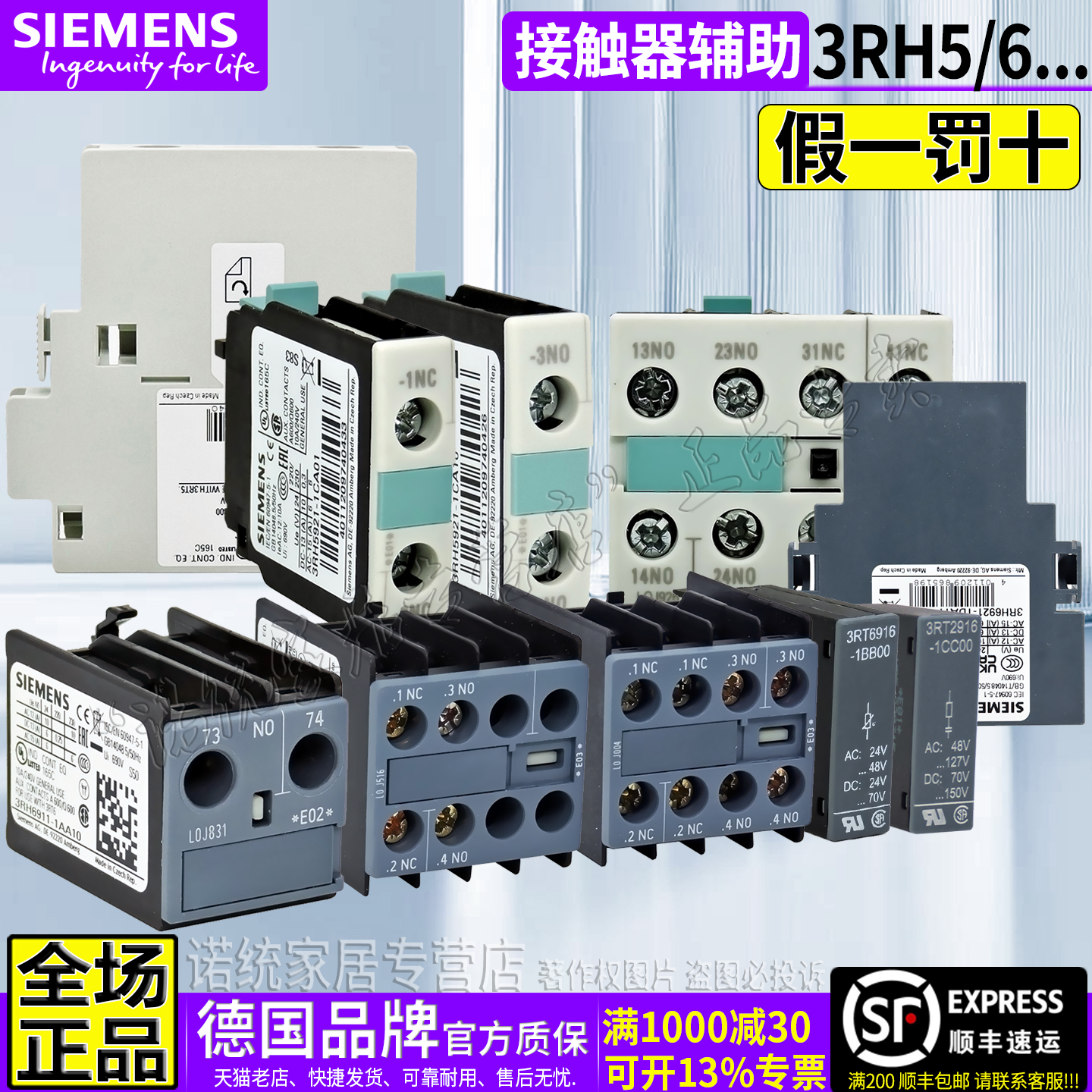 原装西门子接触器辅触点3RH6911