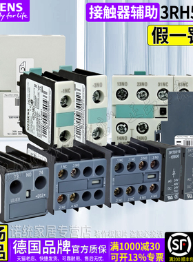 西门子辅助触点3RH2911/6911-1HA22/31 1DA11/02 5921-1FA22/CA10