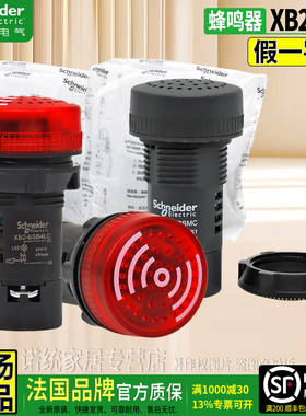 正品施耐德220V带灯蜂鸣器XB2-BSBC BSB4LC DC24V XB2BSMC BSM4LC