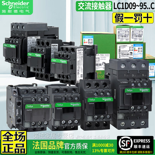 正品施耐德交流接触器LC1D09-D95