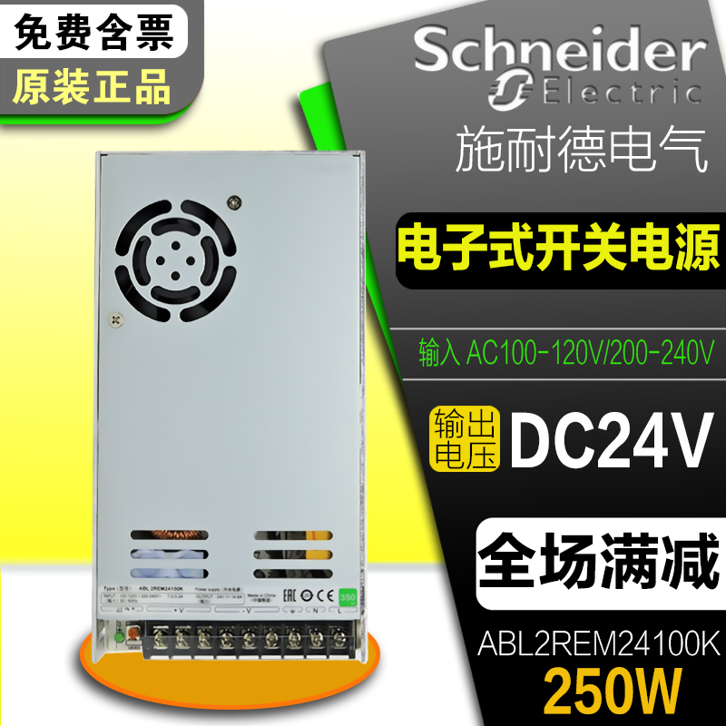 施耐德开关电源变电子压器ABL2REM24100K 250W直流DC24V 替24100H|msdalam kategori perkakasan/alat, 电气控制, 工业电源, 开关电源 - dari Buy2taobao.com untuk memberikan perkhidmatan ejen Taobao profesional membeli