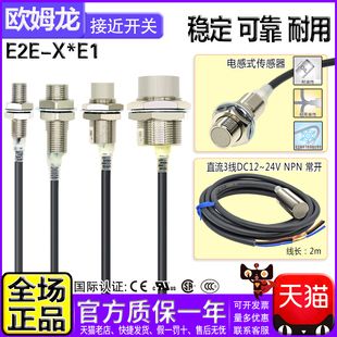 X18ME1一Z X5ME1 接近开关E2E X1R5E1 欧姆龙传感器 X10E1 正品