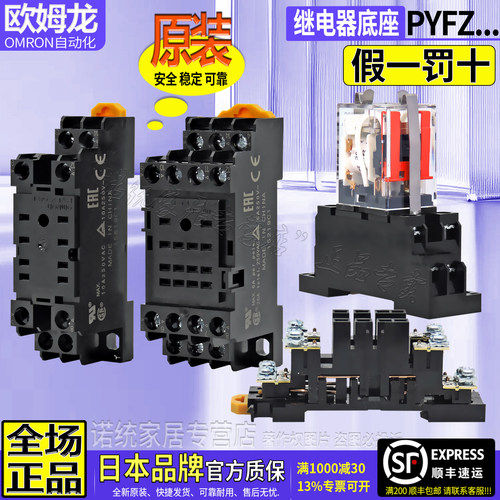 原装欧姆龙继电器底座PYFZ-08/14