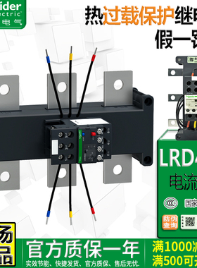 正品施耐德热过载继电器LRD480C 481 482C 483C 485 486 487 489C