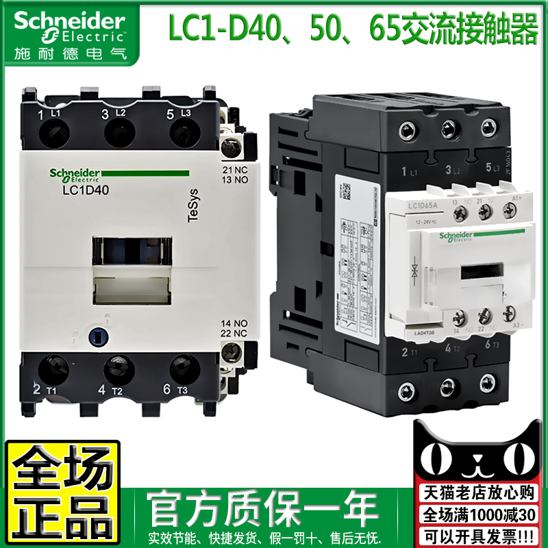 正品施耐德220V电梯接触器LC1-D40M7C D50F7C一D65A AM7 AF7 110V 五金/工具 低压接触器 原图主图