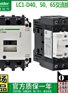 正品施耐德220V电梯接触器LC1-D40M7C D50F7C一D65A AM7 AF7 110V
