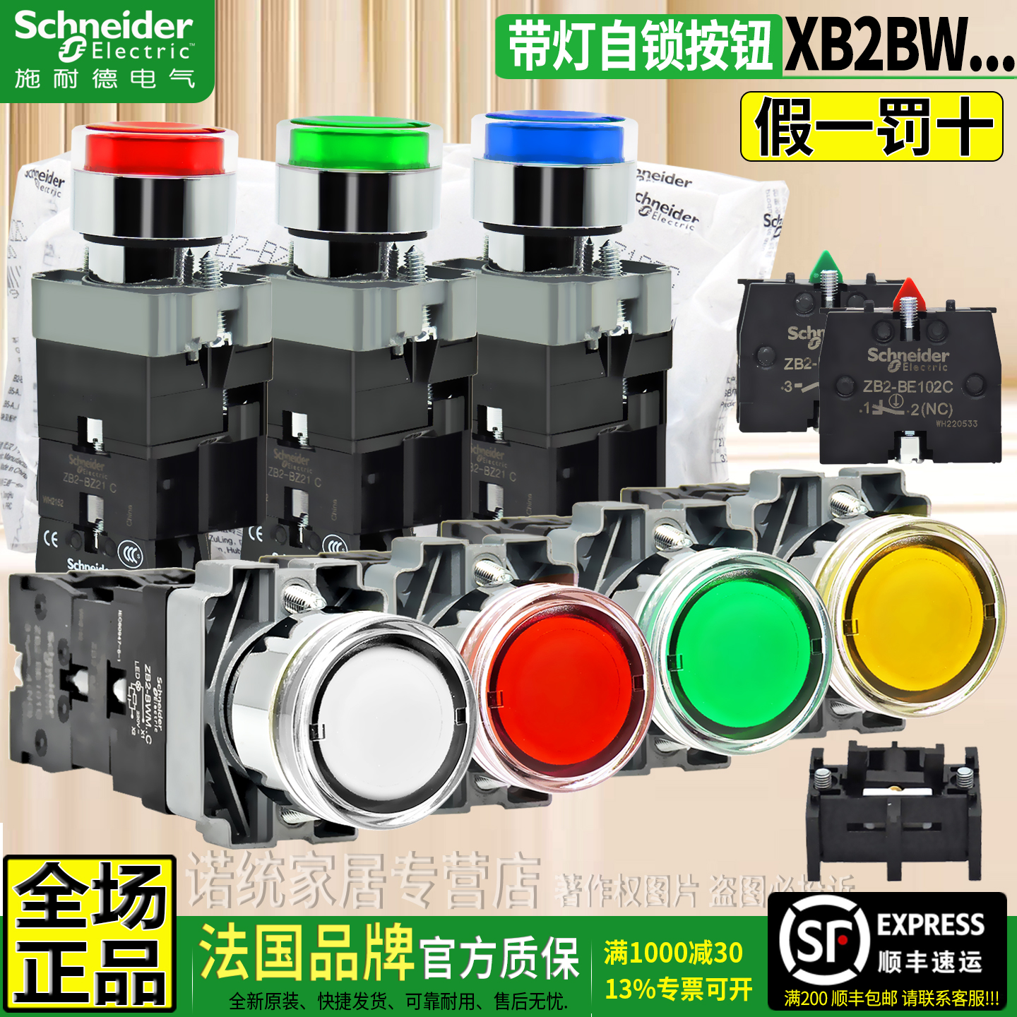 原装施耐德自锁带灯按钮XB2-BW