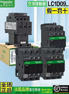 正品施耐德220V电梯0910接触器LC1-D09M7C Q7 B7C F7C EL BDC FDC