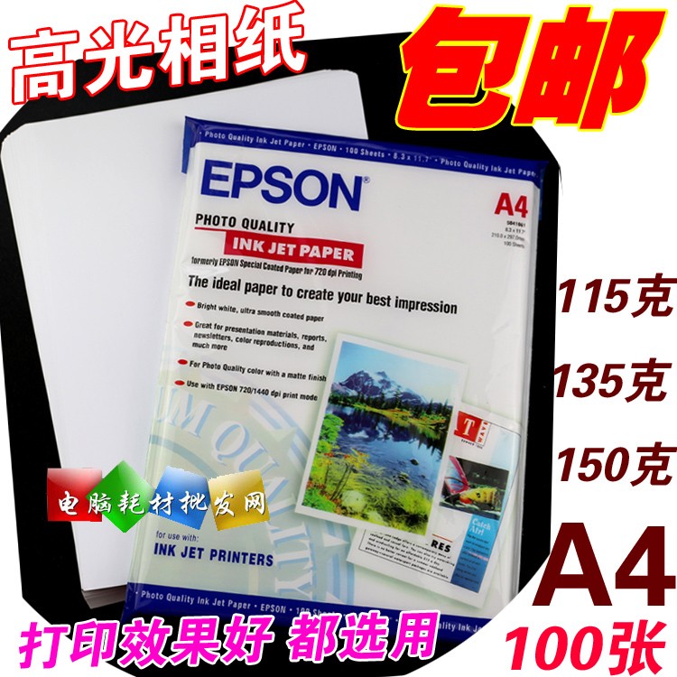 A4打印高光相片纸相纸