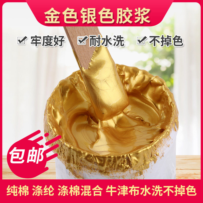热销水性黄金仿烫金浆 油墨丝网印花金色锦旗发泡胶浆电镀浆 包邮