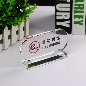 吸烟餐厅亚克力桌牌到禁止餐厅标识牌 台牌请勿禁烟水晶桌牌 亚克