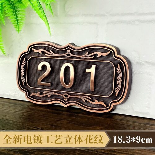 仿金属号码牌酒店201数字宾馆新