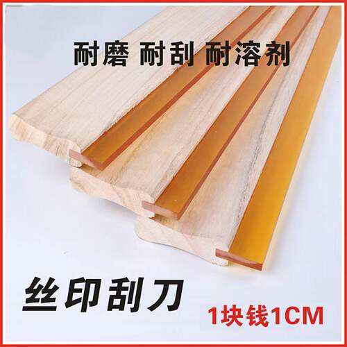 丝印网版印刷刮墨刮板