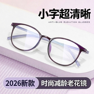 2026新款女士时尚减龄老花镜高档品牌正品官方旗舰店高清防蓝光
