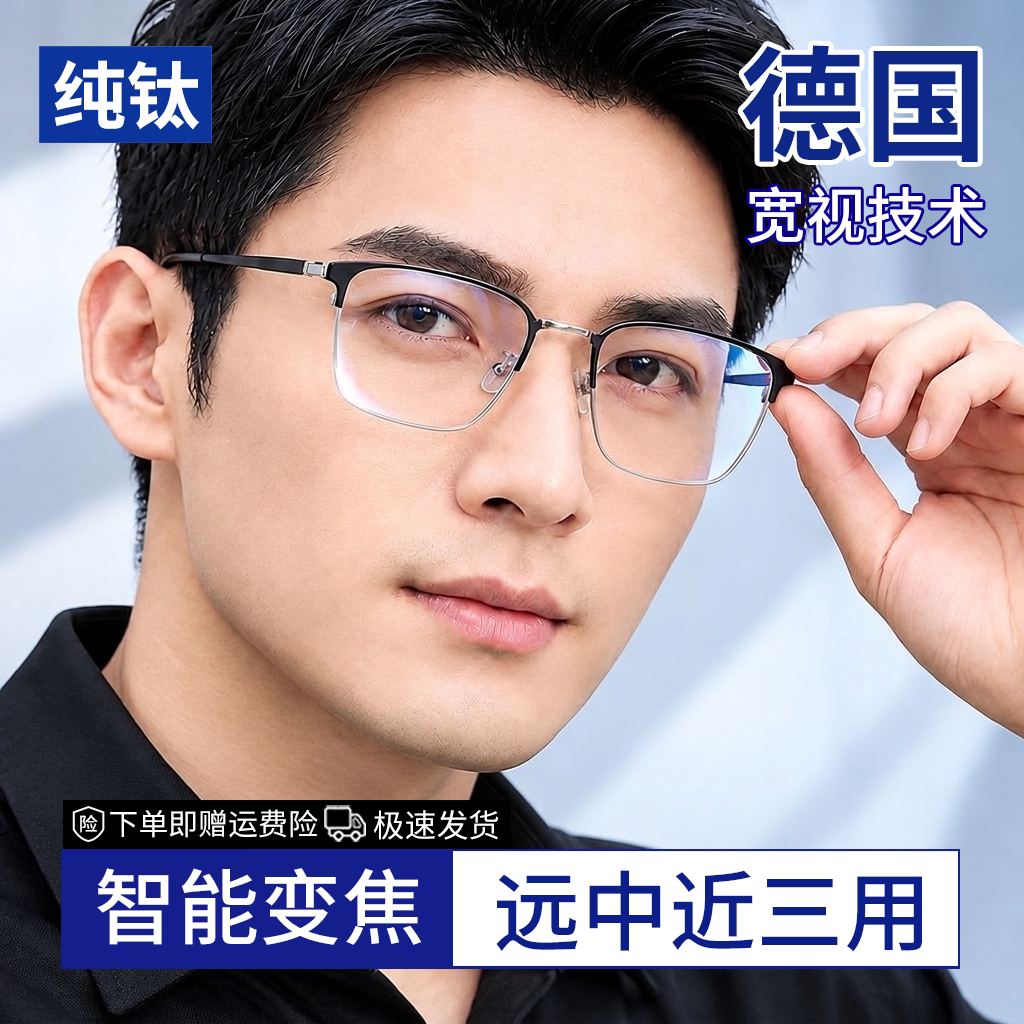 老花镜男士老花眼镜品牌高档正品智能变焦自动调节度数远近两用款