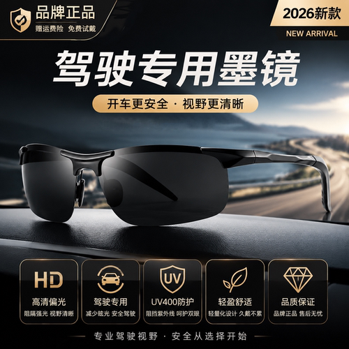 驾驶专用墨镜高端品牌2026新款
