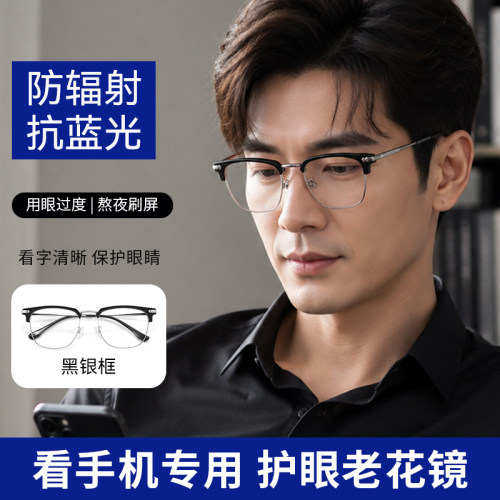 2026新款抗蓝光防辐射老花镜