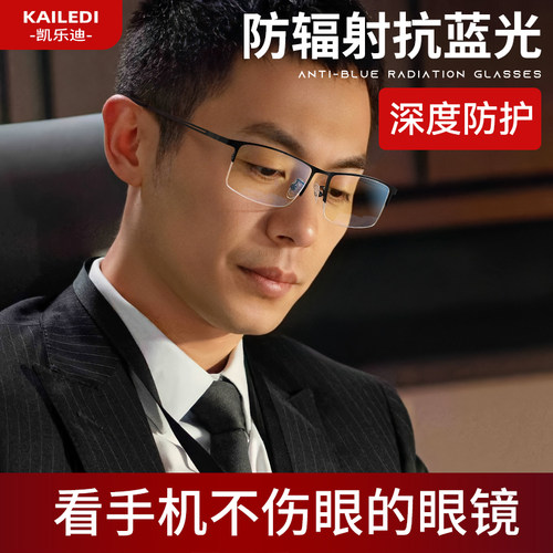 专业防蓝光眼镜男款平光保护眼睛