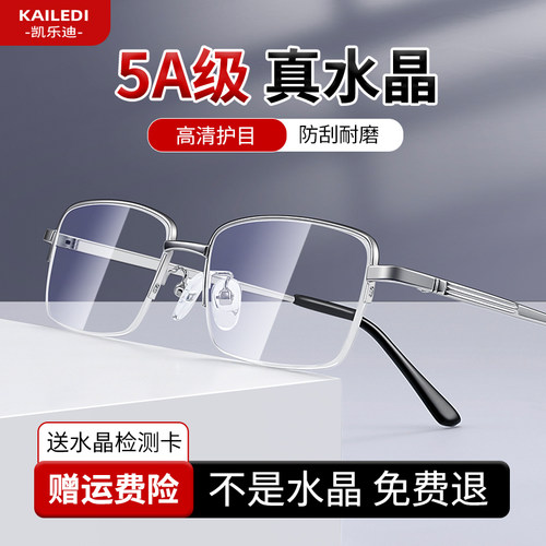 【品牌真水晶】老花镜男官方正品